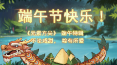  《元素方尖》全新限时挑战副本“异域赤龙” 