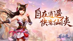  全新场景地图37《苍之录》异界大陆上线 
